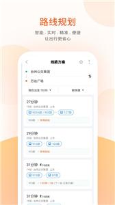 台州公交出行  v4.2.8