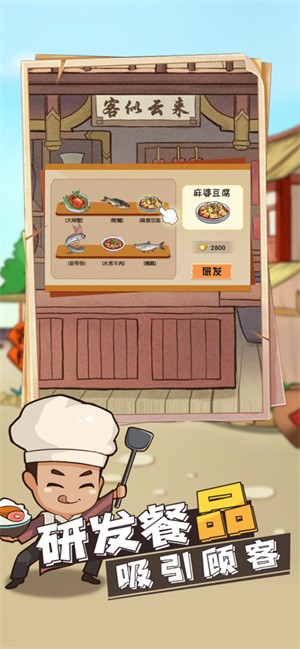 模拟经营online截图1