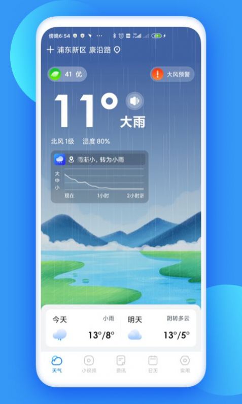 观云天气  v1.2.4