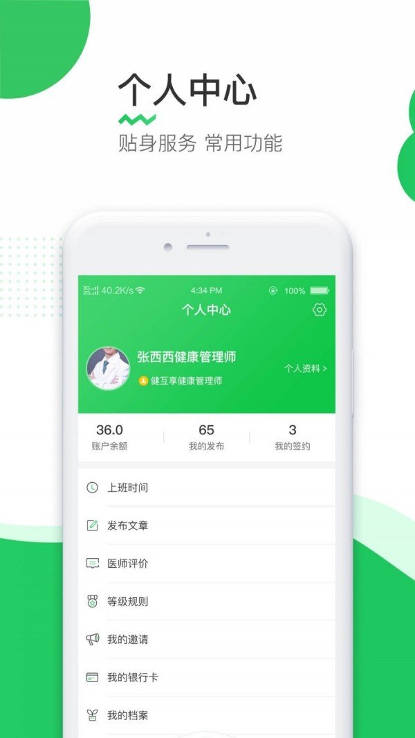 健互享医生 版本:v1.1