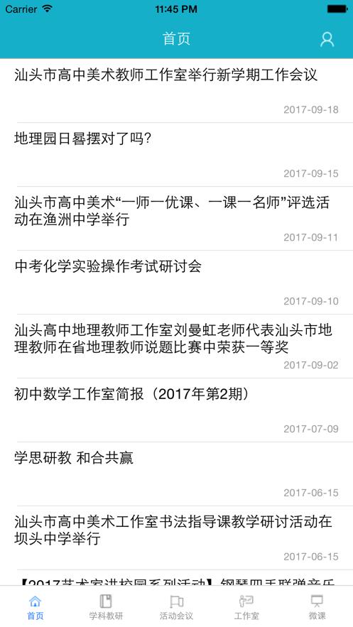 汕头教育云 v2.2.5