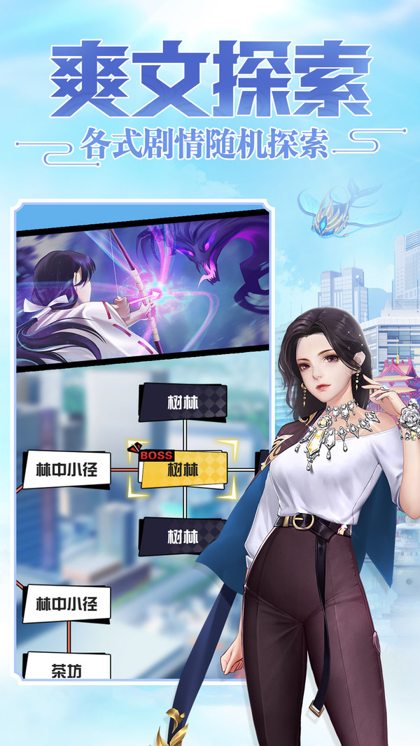 超凡之路唯我真仙手游官方安卓版  v5.2.1
