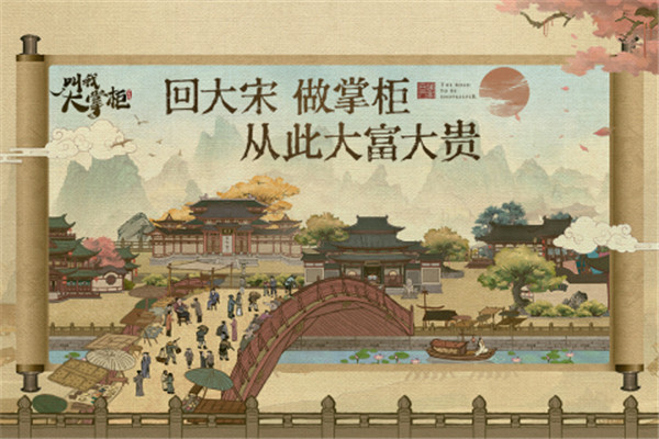 叫我大掌柜华为版