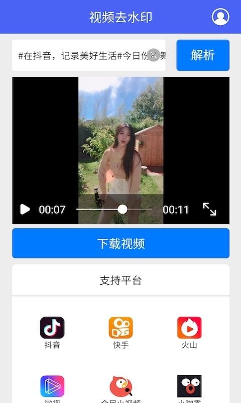 短视频去水印工具截图1