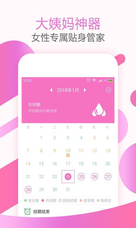 大姨妈神器 v1.8.6