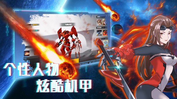机甲荣耀王者中文版  v1.0.0