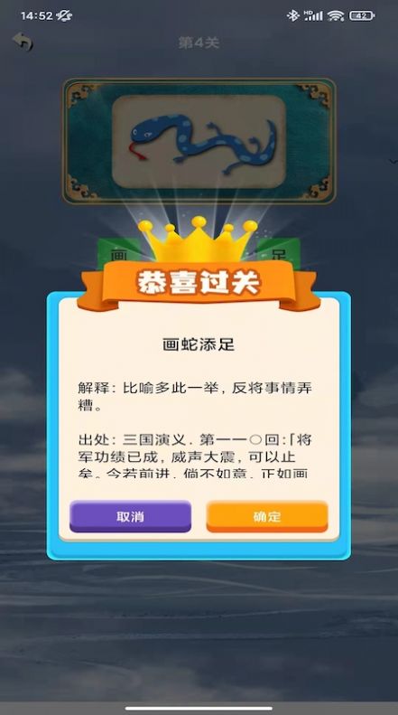猜成语超人 v1.0.1