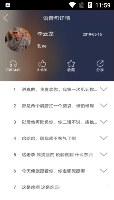 掌游变声器专家截图2