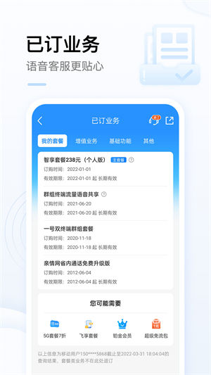 中国移动手机营业厅app客户端 v3.4.1