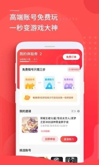 猛花租号  v1.1