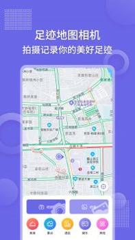 足迹地图相机 v3.0.5
