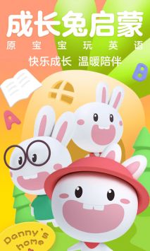 成长兔启蒙新版本 v2.0.5
