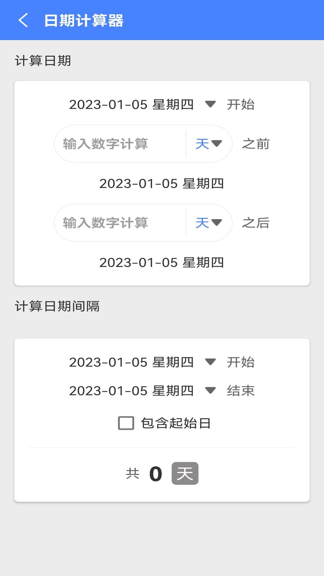 时刻倒数日截图0