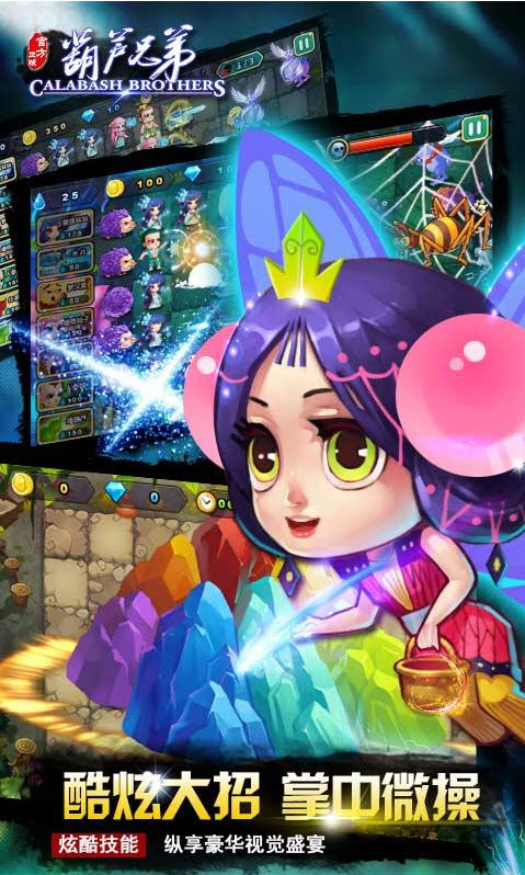 葫芦兄弟(官方正版) 3.0.5 安卓版