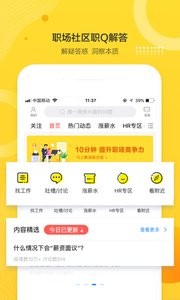 智联招聘  v8.8.4