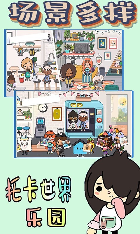 托卡世界乐园 v1.0