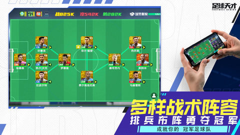 足球天才 v1.2.0