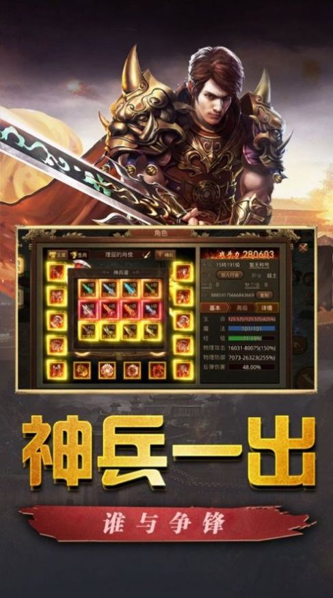 传世单职业之极速版手游官方版  v5.3.4