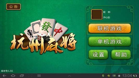哥哥杭州麻将 v1.2.3