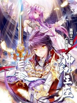 神印王座完整版