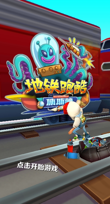 地铁酷跑休斯顿 v3.04.0 安卓版