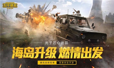 和平精英1.10.12 v1.10.12