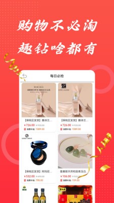趣钻生活  v1.6.5