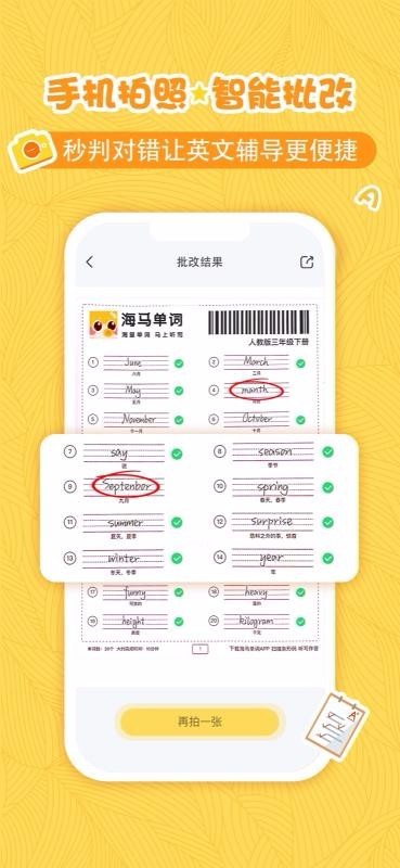 海马单词截图0