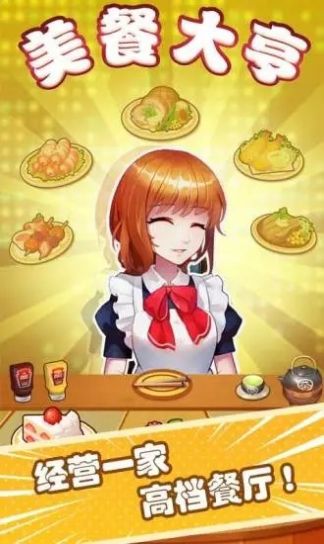 美餐大亨 美餐大亨