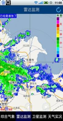 东营气象通 1.0