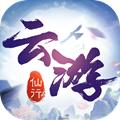 云游仙行手游官网最新版 