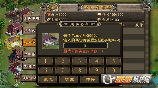 江湖谋生记官方版