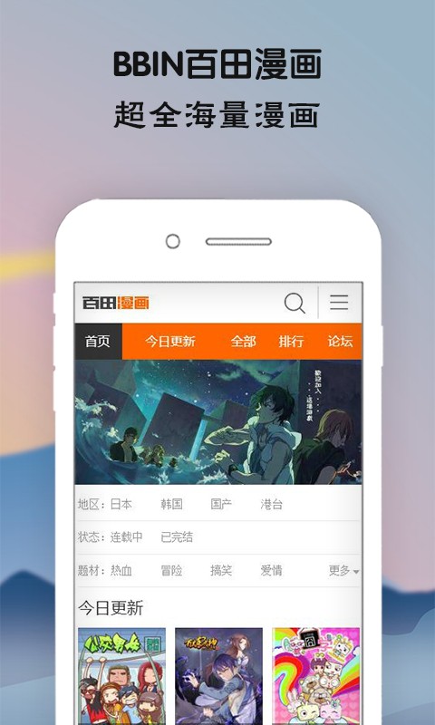 BBIN百田漫画 v0.0.1