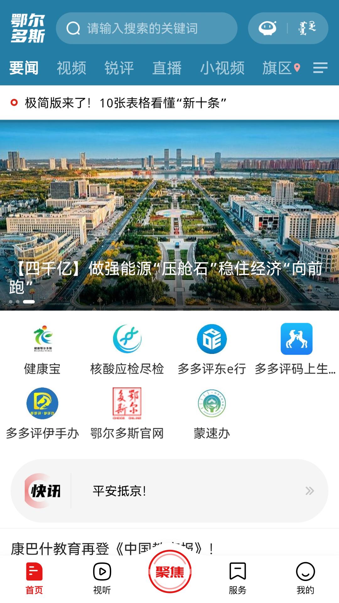 暖新闻  v2.0.2