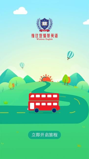 维仕登英语APP手机版官方下载  v4.3.1