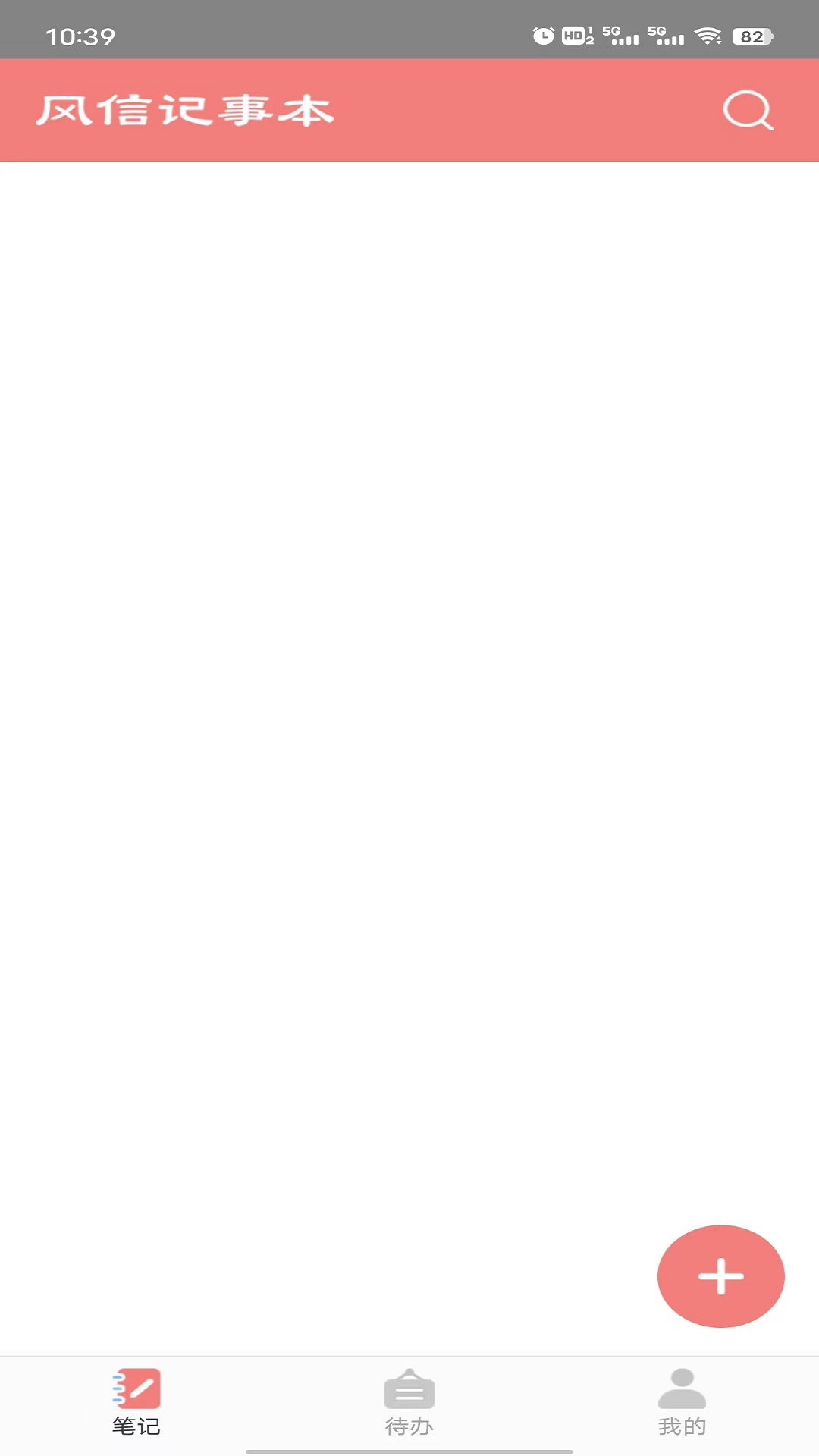 风信记事本 v1.0.0