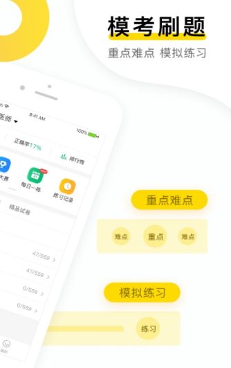 金题库APP安卓最新版  v5.3.2