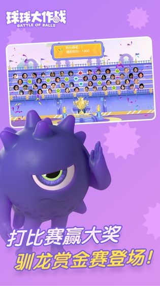 球球大作战14.0.0 v14.0.0