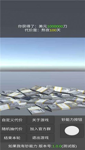 如果我有钞能力  v1.0.1