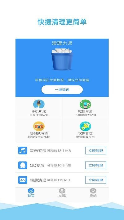 垃圾一键清理大师 v3.5.0