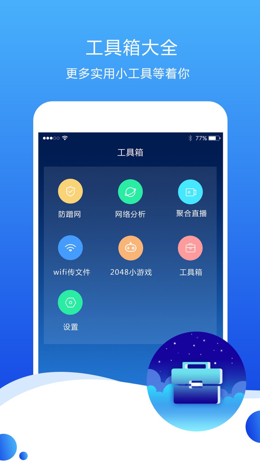 测速高手  v6.5.4
