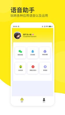 语音导出分享助手截图0