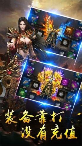 传世合击版手游 v1.90