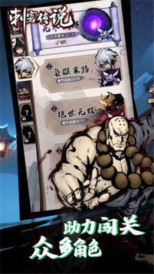 刺客传说  v1.2.5