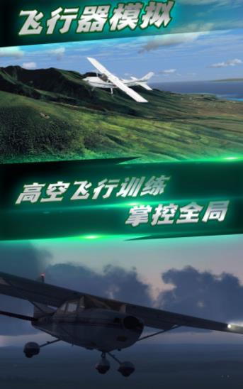 航班飞行模拟