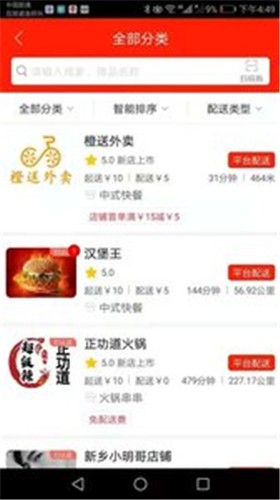 橙送外卖  v7.9.51