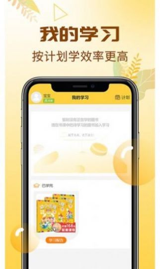 元远图书儿童启蒙APP安卓版  v3.2.3