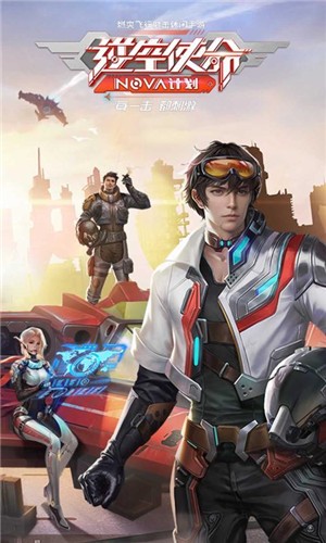 逆空使命手游 V 1.0