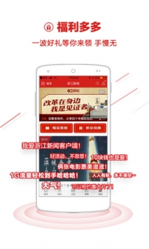 浙江新闻 v2.0.5