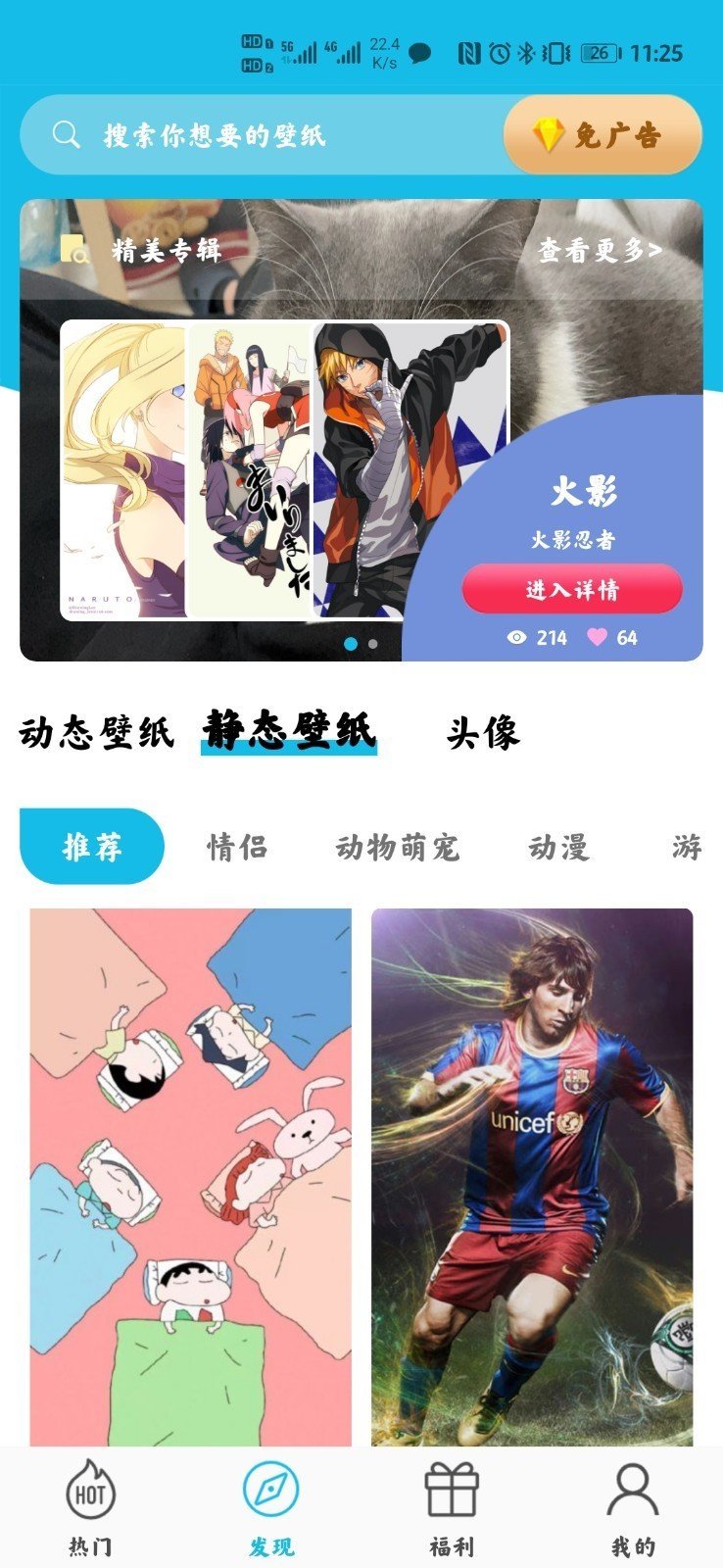 多彩主题壁纸 v1.1.0